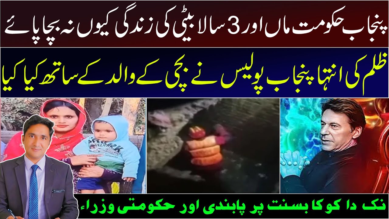 لاہور ماں بیٹی کے ساتھ کیا ہوا || زاہد عباس نقوی کا ویلاگ 