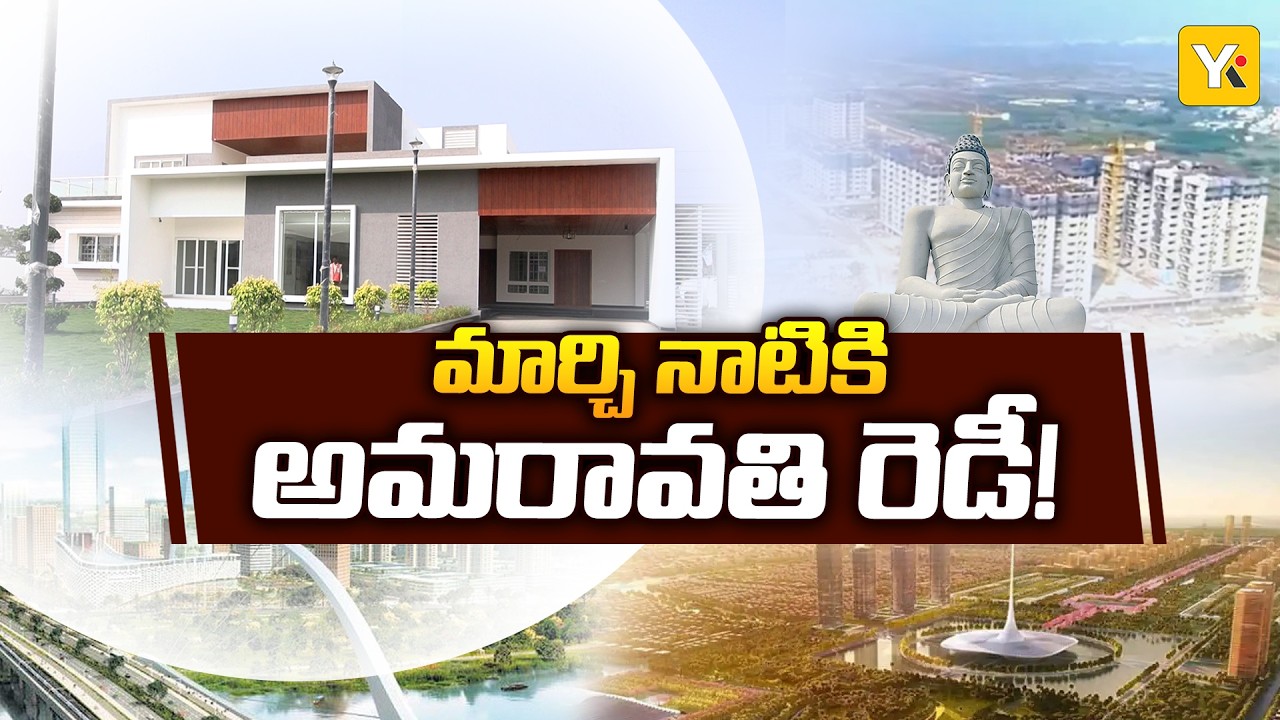 35 Luxury Bungalows for AP Ministers: అత్యాధునిక సౌకర్యాలతో మంత్రుల నివాసాలు.. అమరావతిలో పనుల జోరు!