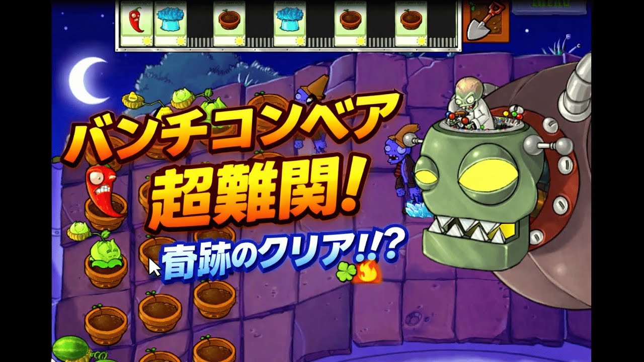 Plants vs  Zombies Original #24 超鬼畜ベルトコンベア！運だけで奇跡のクリア！？🌨️🧟‍♂️