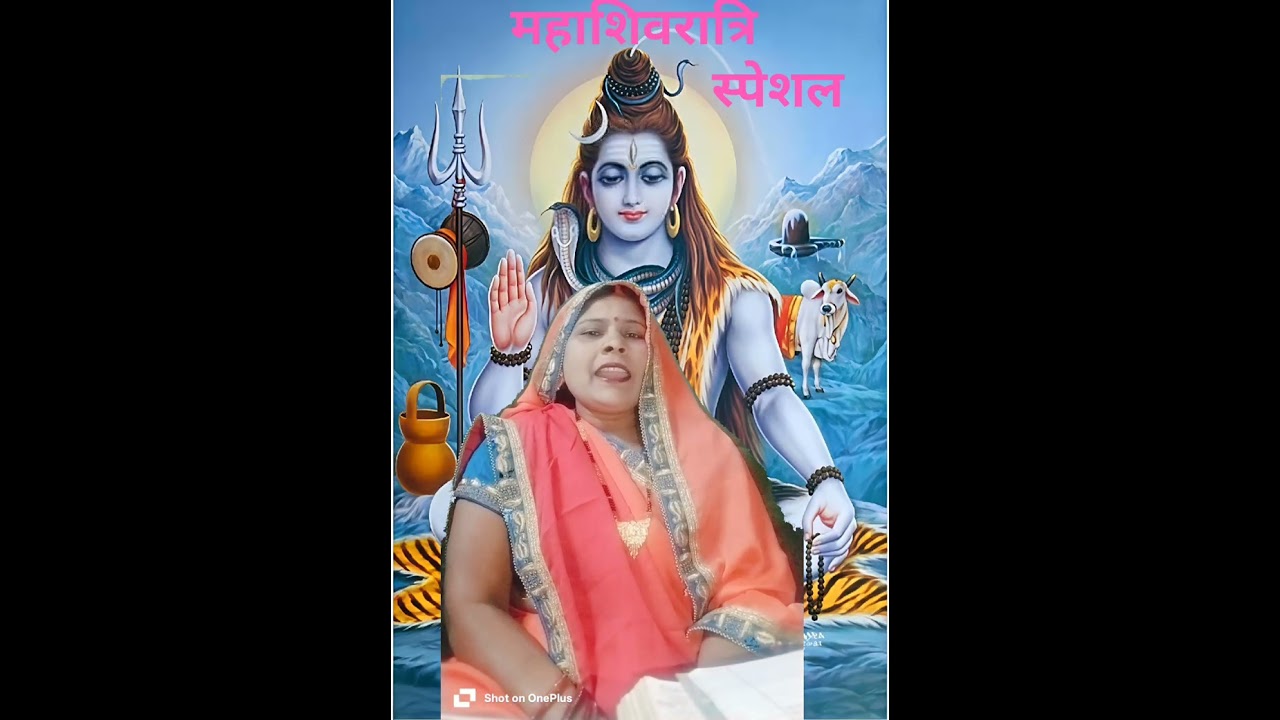 महाशिवरात्रि के उपलक्ष में बहुत ही सुंदर भगवान भोलेनाथ का गीत #awadhi #song #geet #hindugod 