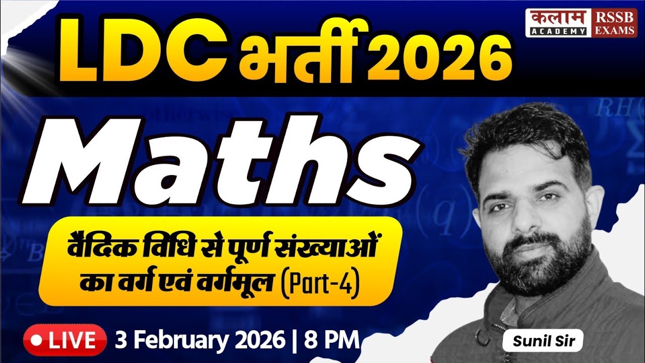 Rajasthan LDC 2026 | Maths- Squares & Square Roots Class | Sunil Sir