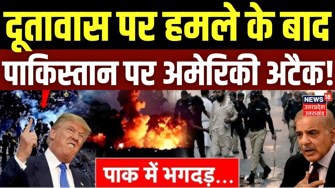 Pakistan on Iran Israel War Update: अमेरिकी दूतावास पर हमला करने वालों पर US आर्मी Attack | Khamenei