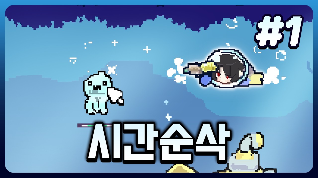 [쉘다이버] 거북이가 돼서 해파리를 직접 잡아먹자 ! -1편- (📌시간순삭📌)