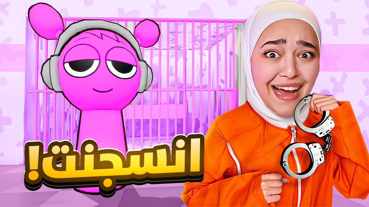 انسجنت بسجن البنات (سبرنكي) ! 