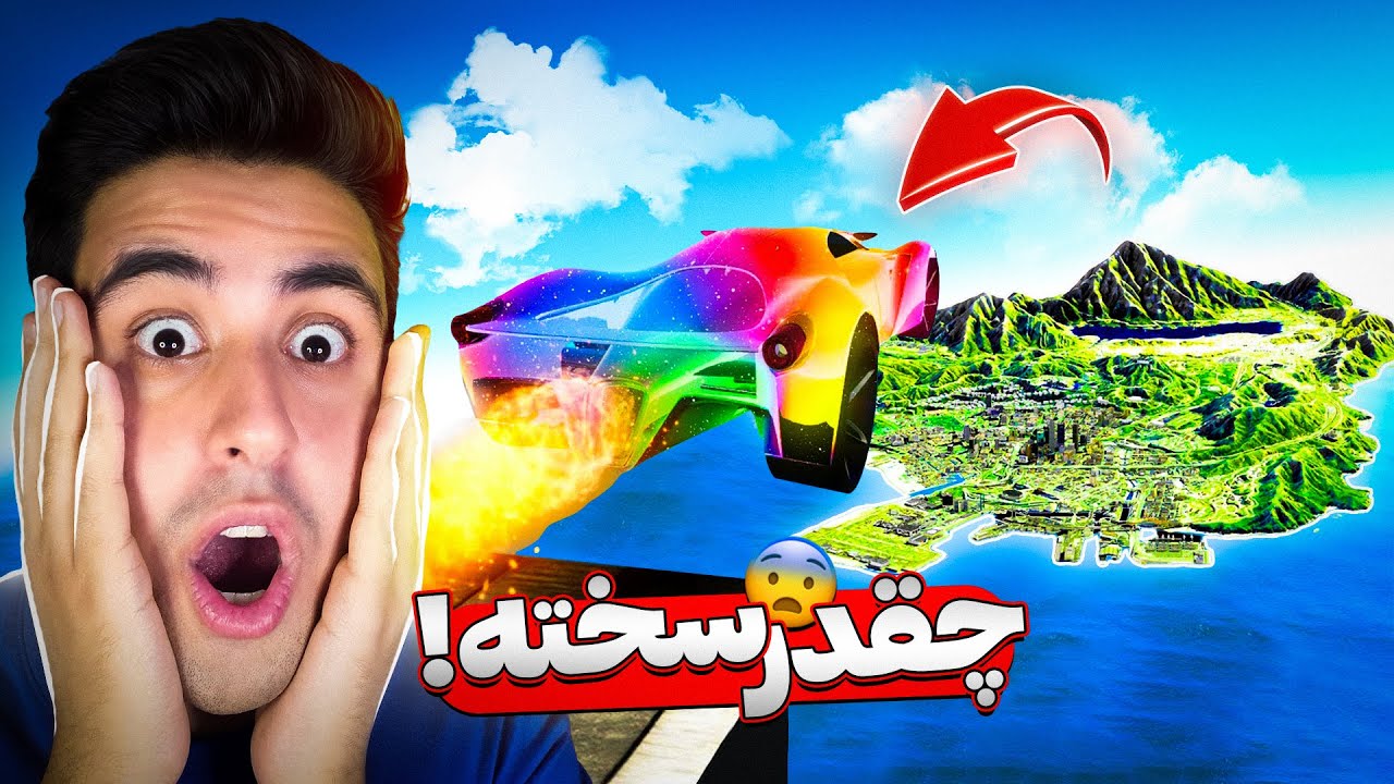 با ماشین از روی نقشه جی تی ای پریدم 🚦😨 (بااختلاف سخت ترین چالش جی تی ای)