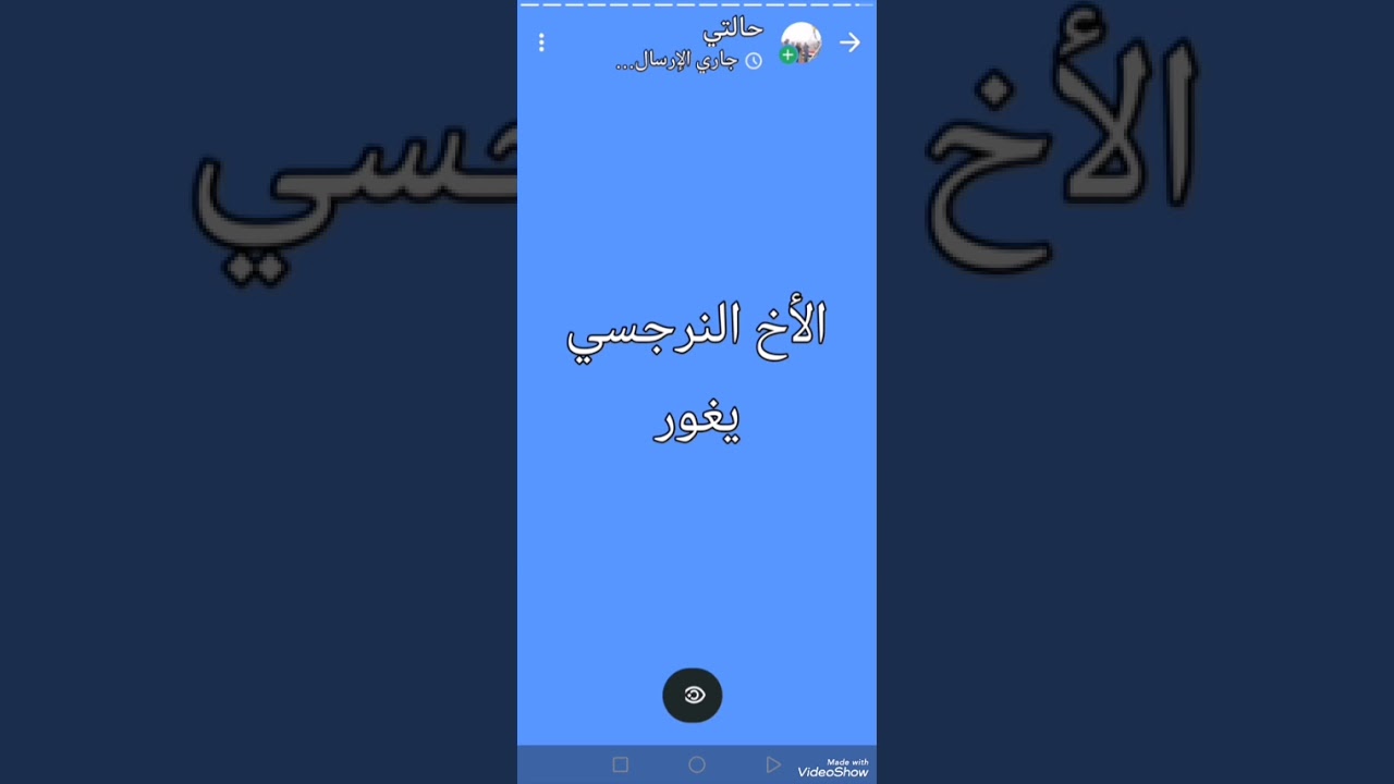 الأخ النرجسي يغور 