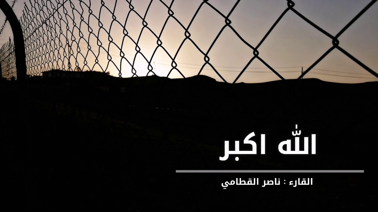 بانگ : ناصر القطامي