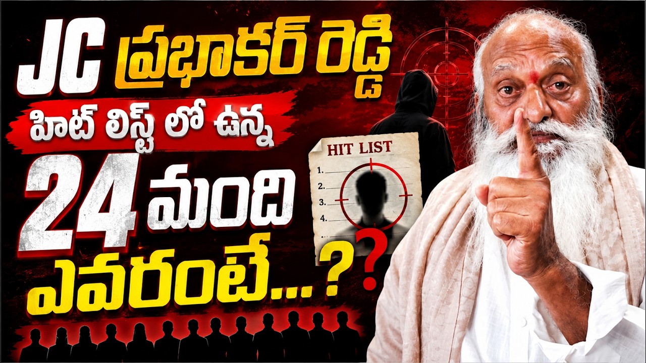 JC ప్రభాకర్ రెడ్డి హిట్ లిస్ట్ లో ఉన్న 24 మంది ఎవరంటే...? | TADIPATRI | EPISODE-1| @ap39tv