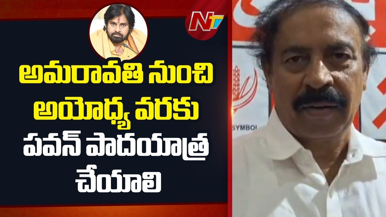 Chandrababu, Pawan Must Respond to Ayodhya Ram Temple Donation Theft: CPI Ramakrishna | NTV Telugu