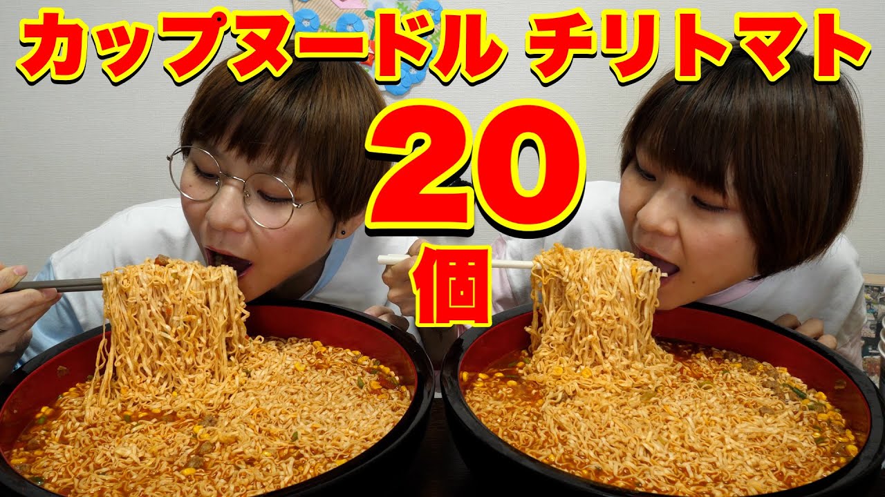 【大食い】小腹が空いたのでおやつにカップヌードルチリトマト20個食べる！【MUKBANG】【大胃王】