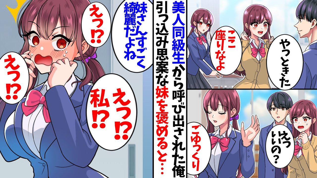 【漫画】また美人な姉のファンか…と去った妹だが、実は影で自分が褒められていて…!?