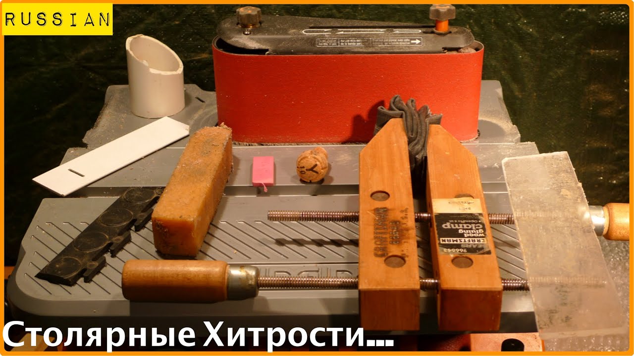 Столярные Хитрости. Чем Лучше Чистить Ленту На Шлифовальном Станке.
