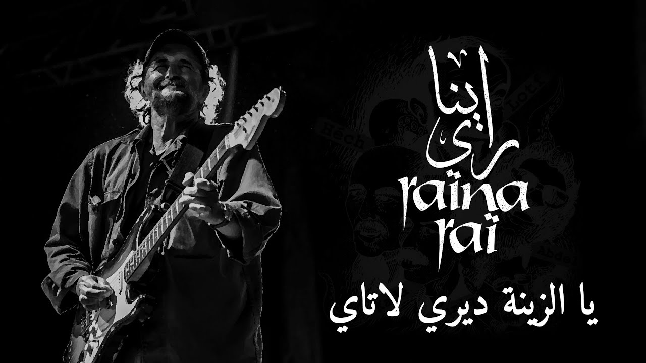 RA&Iuml;NA RA&Iuml; - Ya Zina Diri Latay (Paroles / Lyrics) | (راينا راي - يا الزينة ديري لاتاي (الكلمات