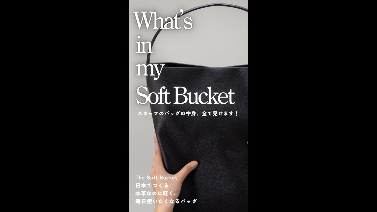 What's in my Soft Bucket？お仕事だけじゃない！それぞれのライフスタイルに寄り添うバッグの中身