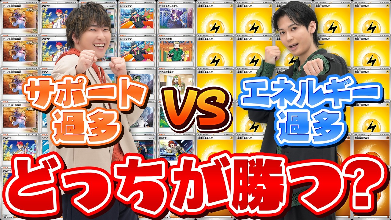 【検証】30枚サポートのデッキ vs 30枚エネルギーのデッキ！どっちが強いの？【ポケカ/ポケモンカード】