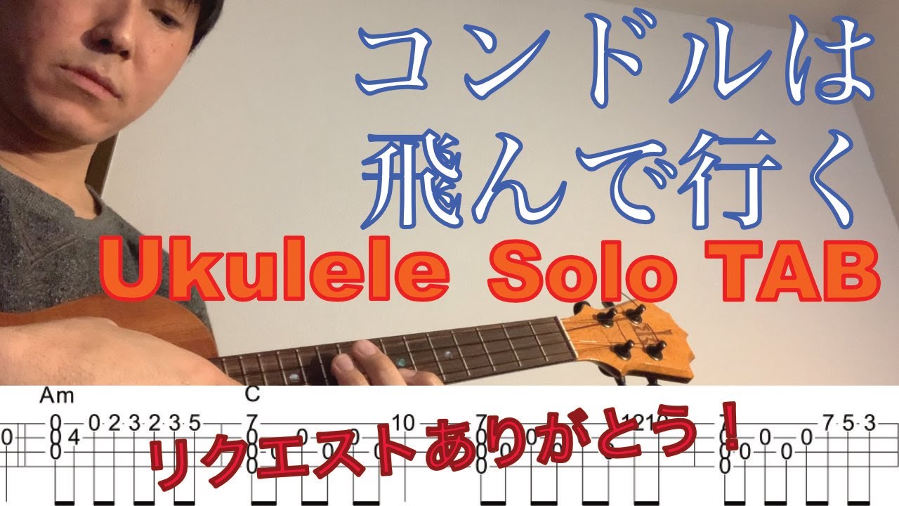 【Ukulele Solo Cover TAB】