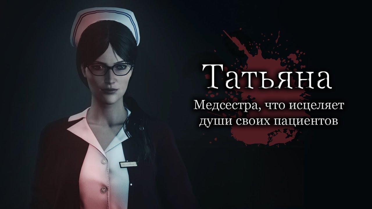 Разбор Татьяны - Кто на самом деле медсестра из игры The Evil Within?