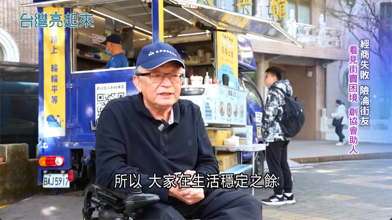 【專題報導】校園爆紅的炒泡麵餐車! 身障廚師掌勺卻用美味征服學生味蕾 用鍋鏟炒出自信與希望！│三立 台灣亮起來