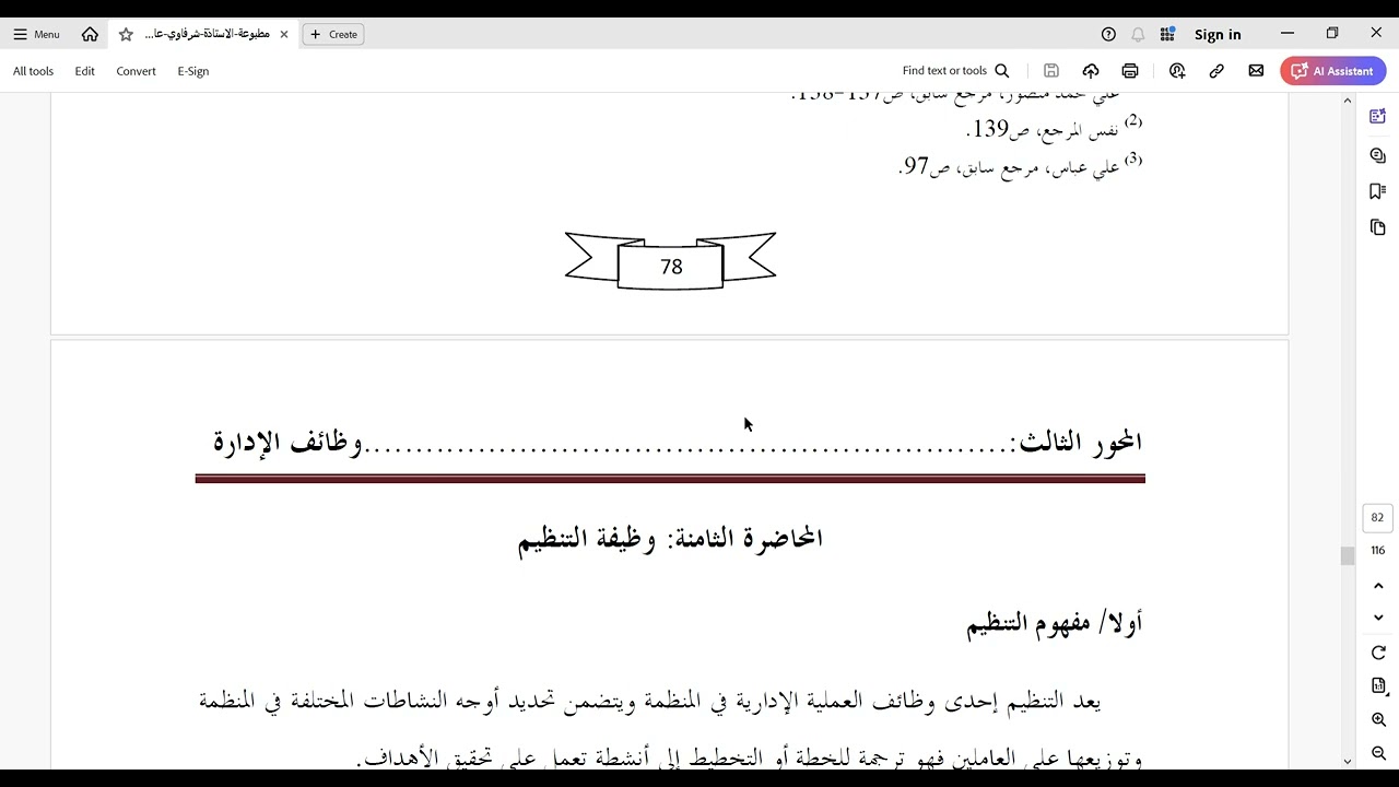 المحاضرة الخامسة مادة ادارة الاعمال الفرقة الاولي ( د / صلاح حاويل )