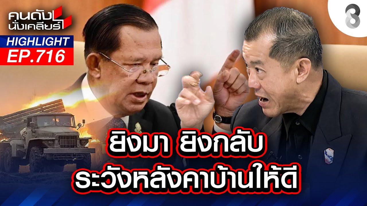 ลือ! ไทยโดนทิ้ง 