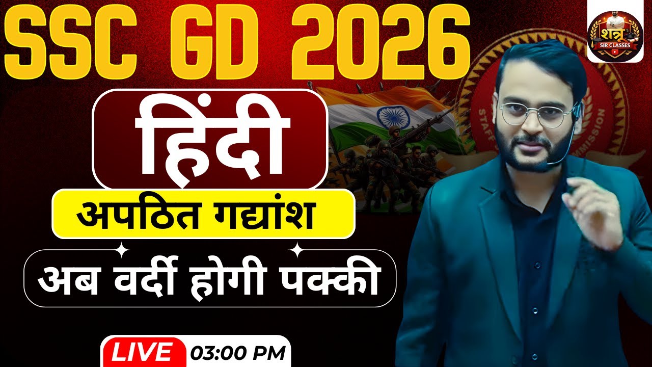 अपठित गद्यांश |  ESSENTIAL HINDI TIPS for HIGH SCORES in SSC GD 2026 #mindset #sscgd2026