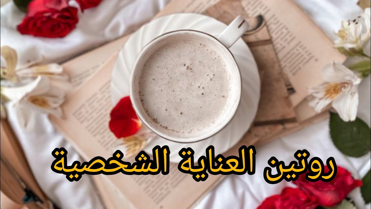 بدون هدا الجانب لن تقدري على الاستمرار روتين العناية . تونك الشعر