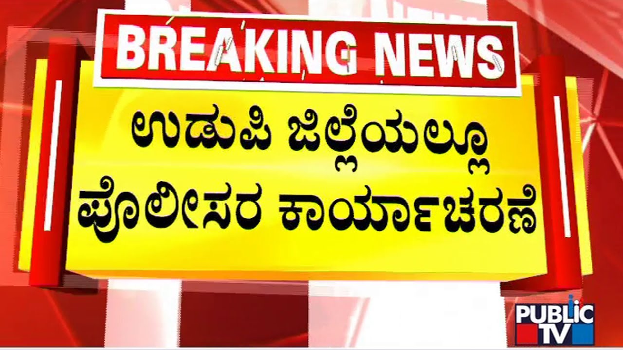 News Cafe | Police Takes PFI Activist Khaleel Syed To Custody In Byndoor | Public TV | Sep 27, 2022