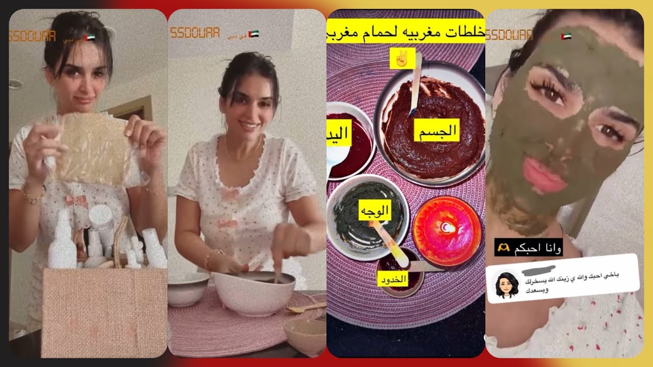 ميس دعاء فقرة العناية🛁تعمل خلطات الحمام المغربي لايفوتكم🤩🔥| سنابات ميس دعاء
