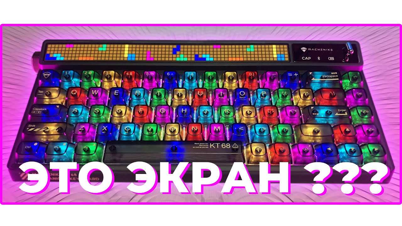 ⌨️ ЭКРАН В КЛАВИАТУРЕ! | МЕХАНИЧЕСКАЯ КЛАВИАТУРА Machenike KT68 PRO
