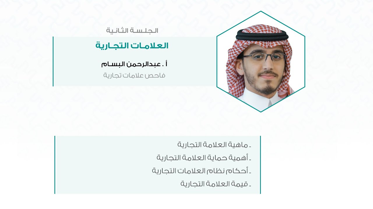 العلامات التجارية | عبدالرحمن البسام