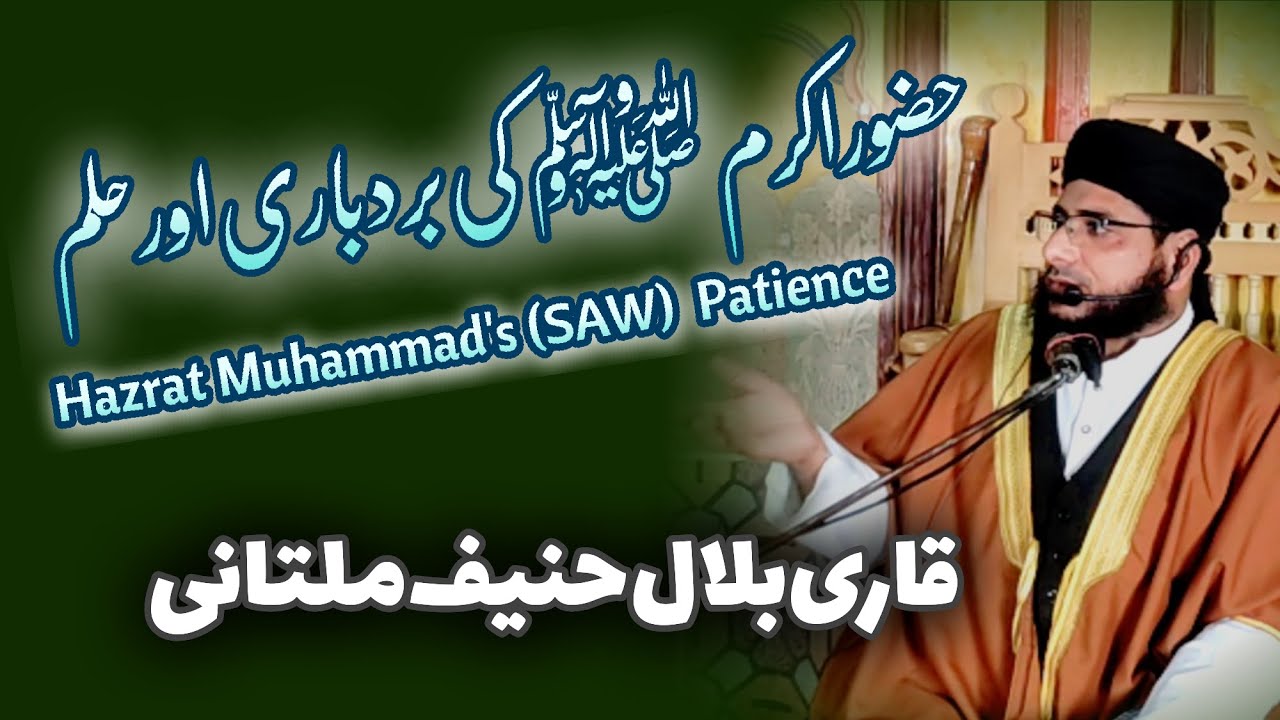 Hazrat Muhammad SAW Ki Burdbari  | Hazrat Muhammad's (SAW)  Patience (31-12-2021)