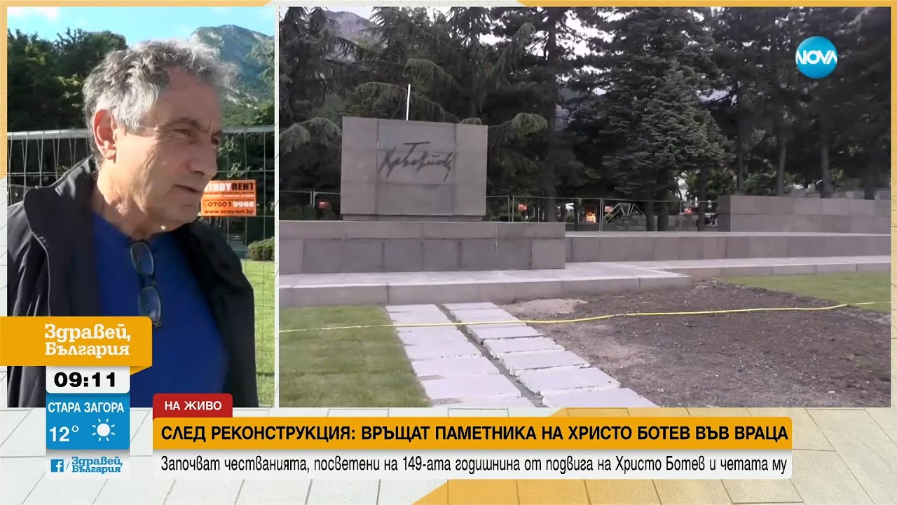 Монтират обратно паметника на Христо Ботев във Враца - Здравей, България (28.05.2025)