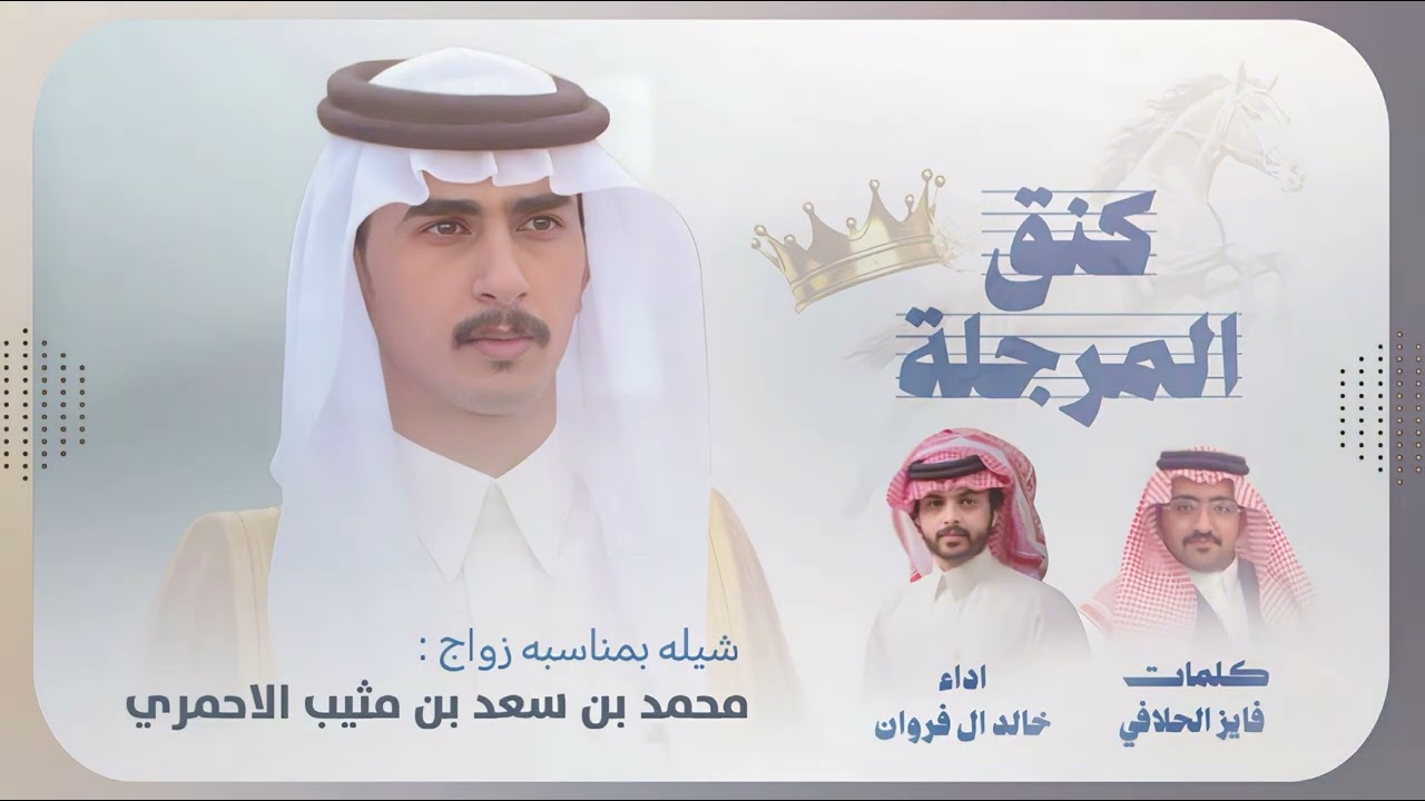 خالد ال فروان 👏🏻🔥 كنق المرجلة ، يا عيال بهيش تاريخكم ماله مثيل || فايز الحلافي