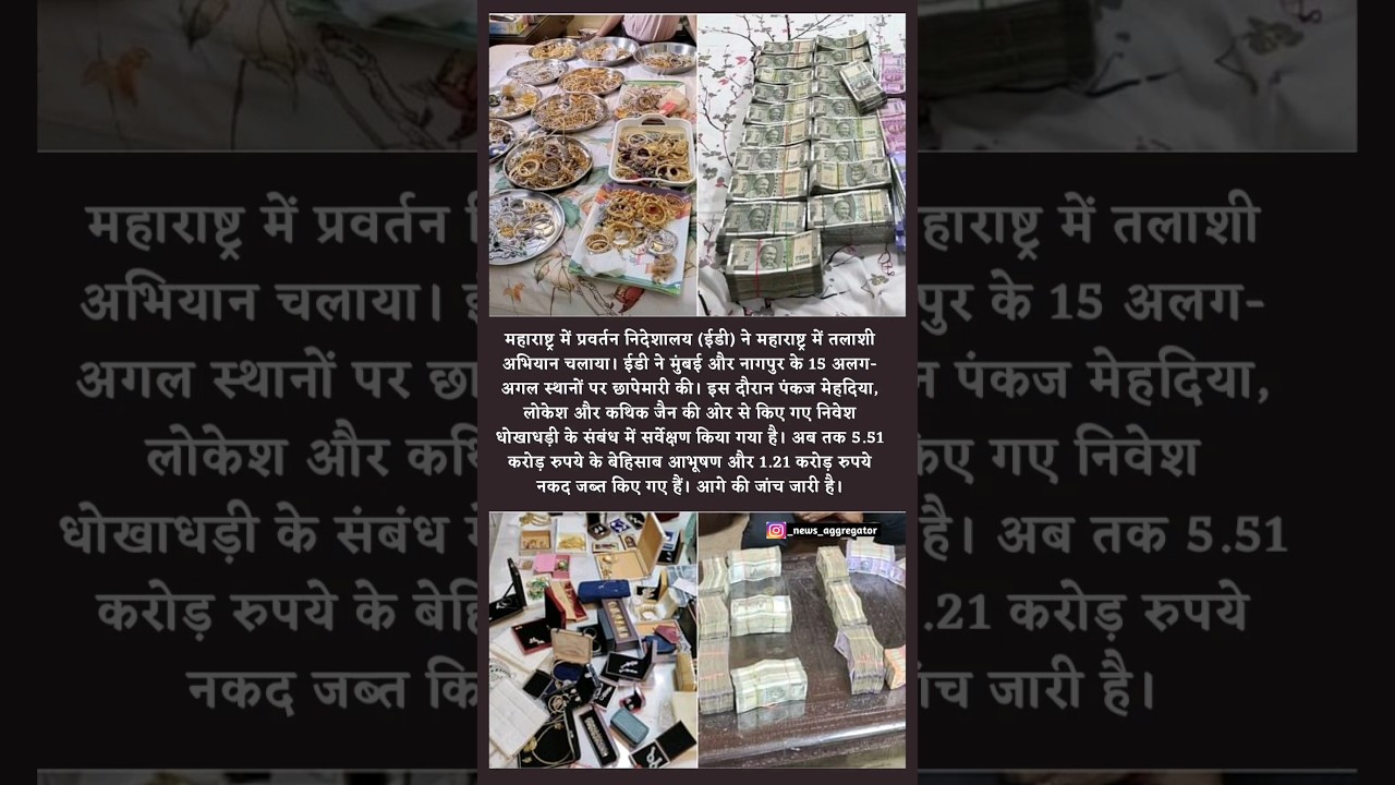 ED Search operation and found 1.21CR cash And more. #news #india