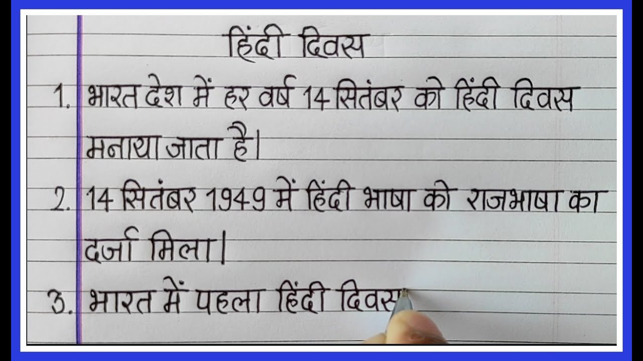 10 Lines Speech on Hindi Diwas in Hindi/Hindi Diwas Par 10 lines Essay Writing