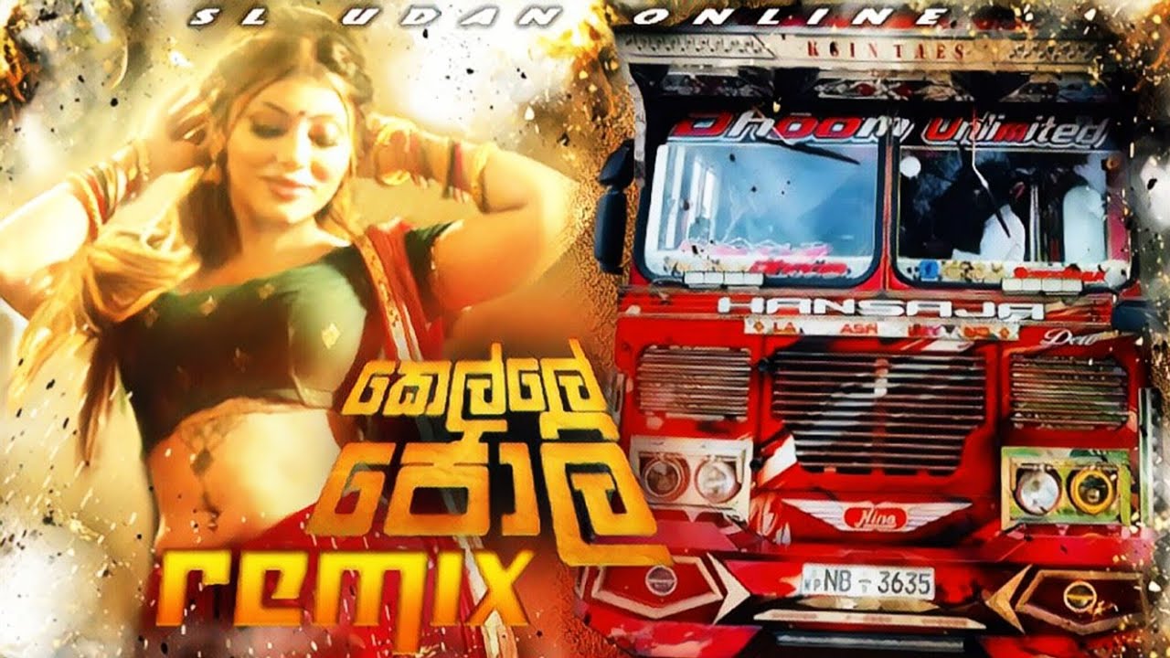 කෙල්ලේ ජොලි | Kelle jolly remix|new remix |new dj song|new|dj|bus video|bass|SL Udan online