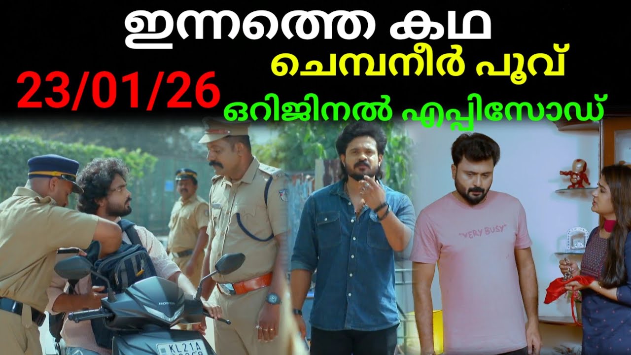 Chembaneer poovu today's full episode #23/01/26 | ആ മഹാ കൃത്യം ചെയ്ത ശരത്തിനെ പിടികൂടി സച്ചി 