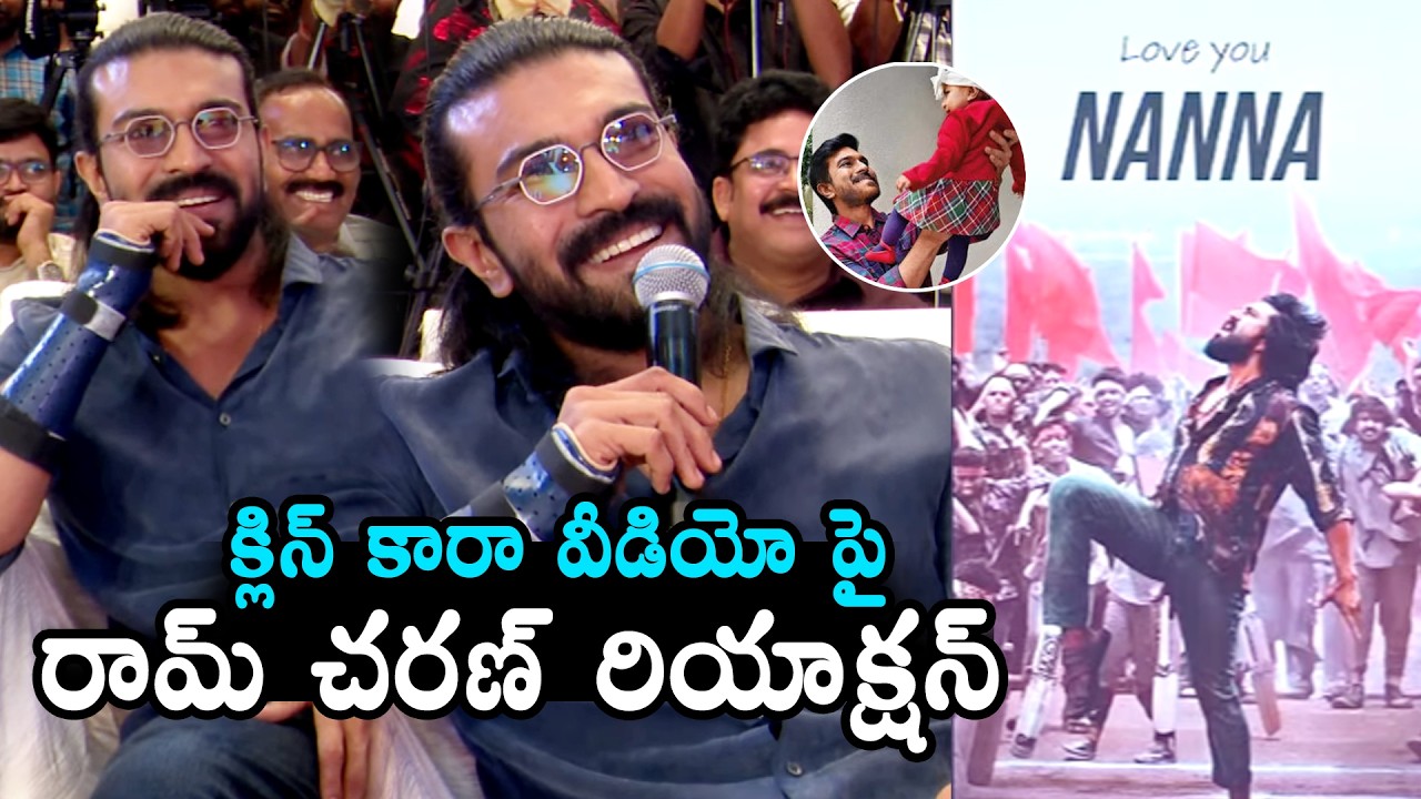Ram Charan's FUN Reaction to Klin Kara Video @ Peddi Thank You Press Meet | Daily Culture