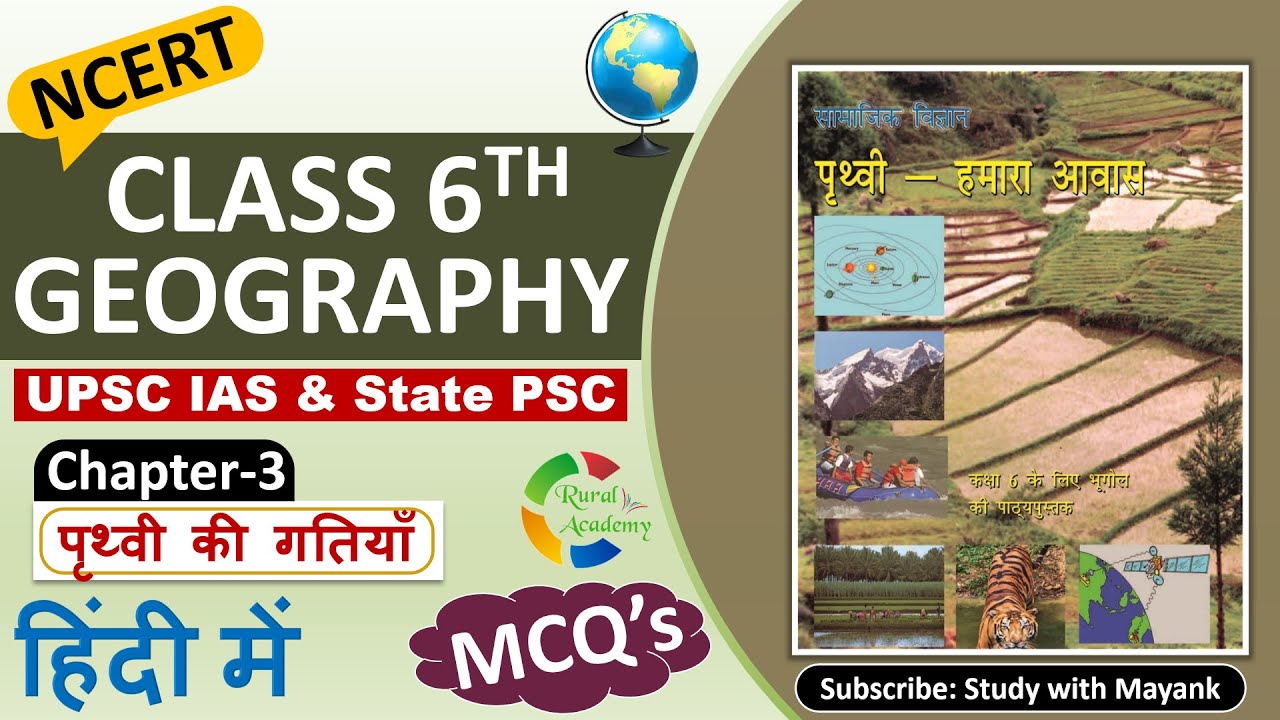 NCERT Geography MCQ's  CLASS-6th | Chapter-3 | पृथ्वी की गतियाँ | for UPSC IAS & State PSC Exams |