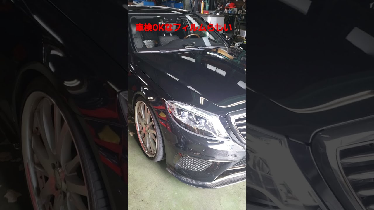 車検OKなフィルムと聞いて貼ったよ&rarr;測定結果は・・・wwwwwwwwwwwwwwww #shorts
