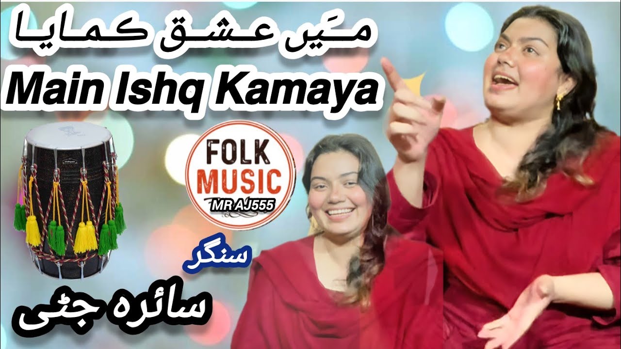 Ma ishq kamaya logo Saira jutti song plz subscribe #usa #usatoday #folksong #folkmusic #song #uk 