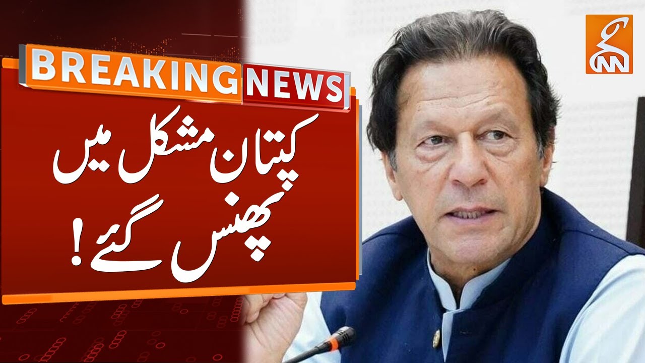 Imran Khan In Big Trouble | Breaking News | GNN