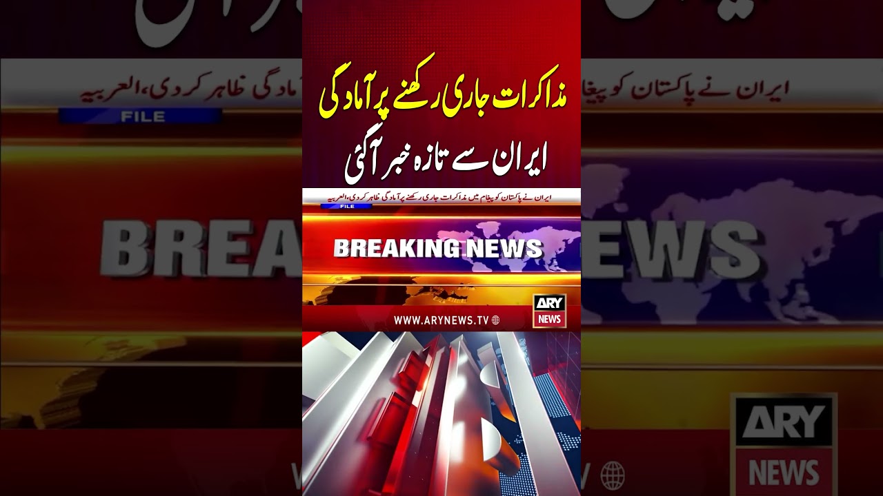 Iran Sends Positive Message to Pakistan - Iran US Talks #shorts #youtubeshorts