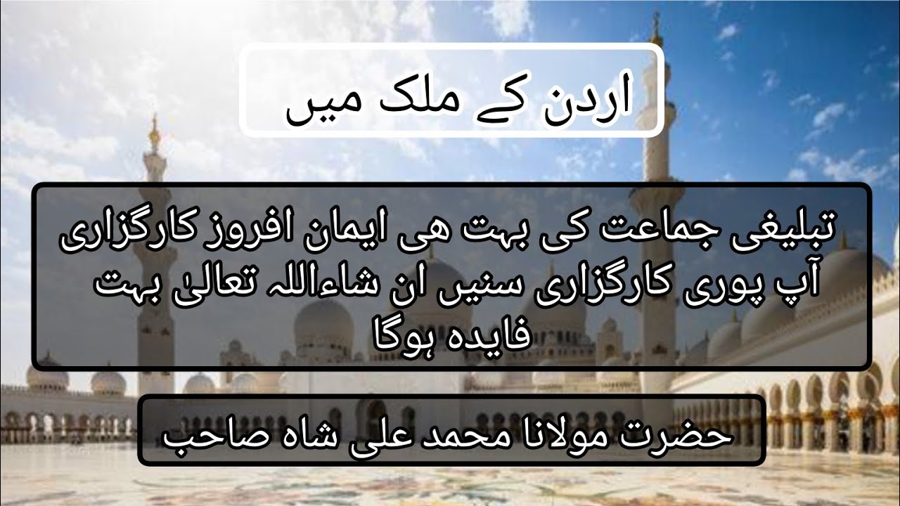 Tablighi jamaat ki Karguzari | Urdan ma Tablighi jamaat ki Karguzari| mufti Kashif Aslam official 
