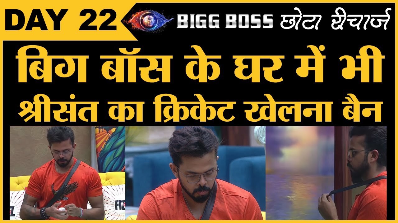 Sree Santh ने चिढ़कर अपनी बॉल के टुकड़े कर दिए Bigg Boss 12 Salman Khan | The Lallantop