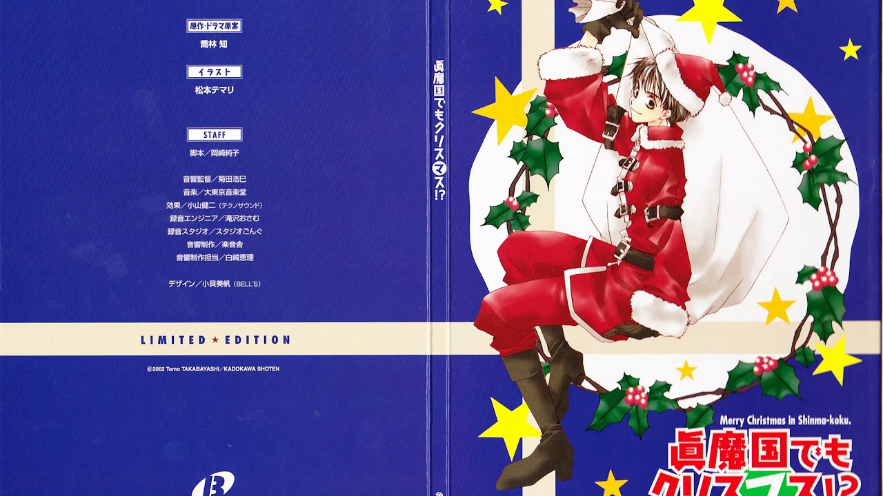 Drama CD 01 - Merry Christmas in Shin Makoku (Subtitled)