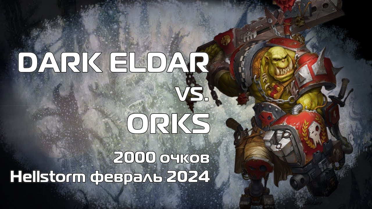 Drukhari vs. Orks, 2000 pts. 10th ed., new detachment, Warhammer 40k batrep, командник в Питере