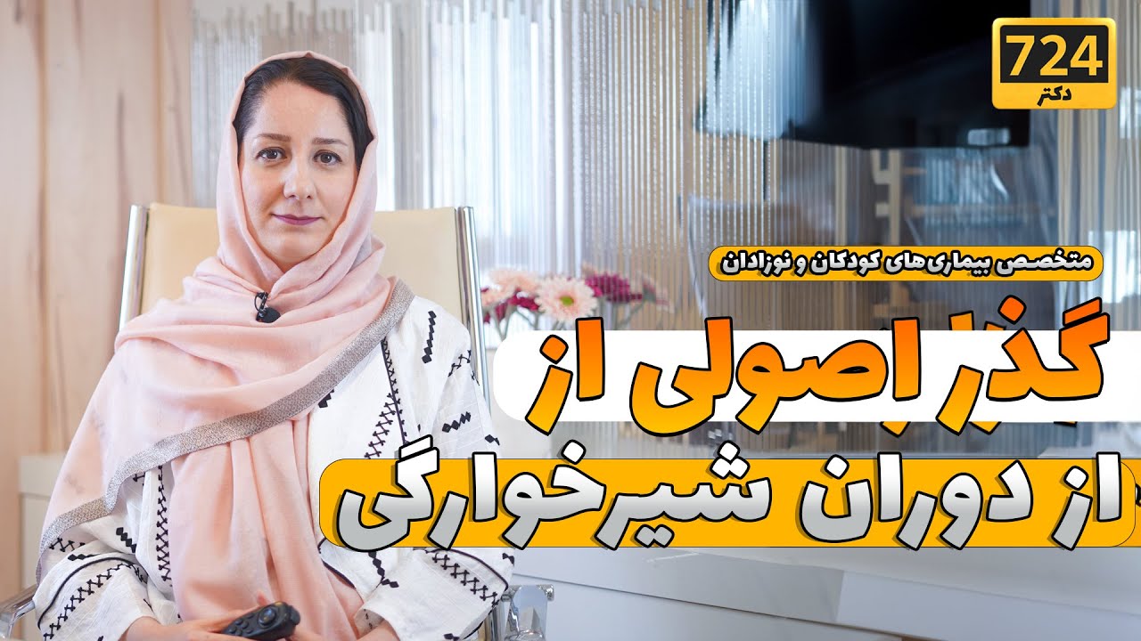 چگونه و چه زمانی کودک خود را از شیر بگیریم؟