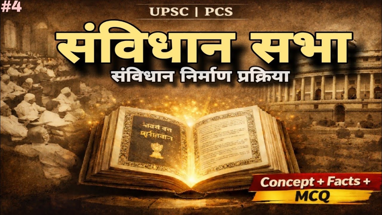 Polity PYQ for UPSC , State PCS .. संविधान सभा .. #upsc #pcs 