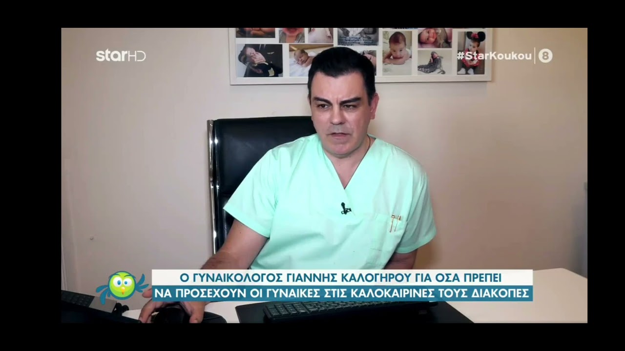 Καλοκαιρινές Διακοπές συμβουλές στο star channel από τον Ιωάννη Καλογήρου.